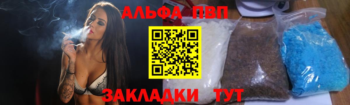 Alpha PVP мука  А ПВП СК  A-PVP VHQ  Вход с VPN  Георгиевск 