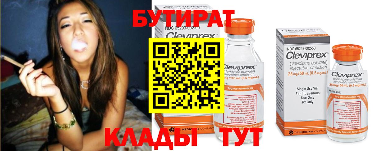БУТИРАТ  БУТИРАТ 1.4BDO  Вход с VPN  Георгиевск 