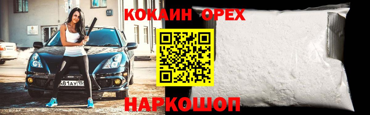 COCAIN Колумбийский  Cocaine  Вход с VPN  Георгиевск  COCAIN 98% 