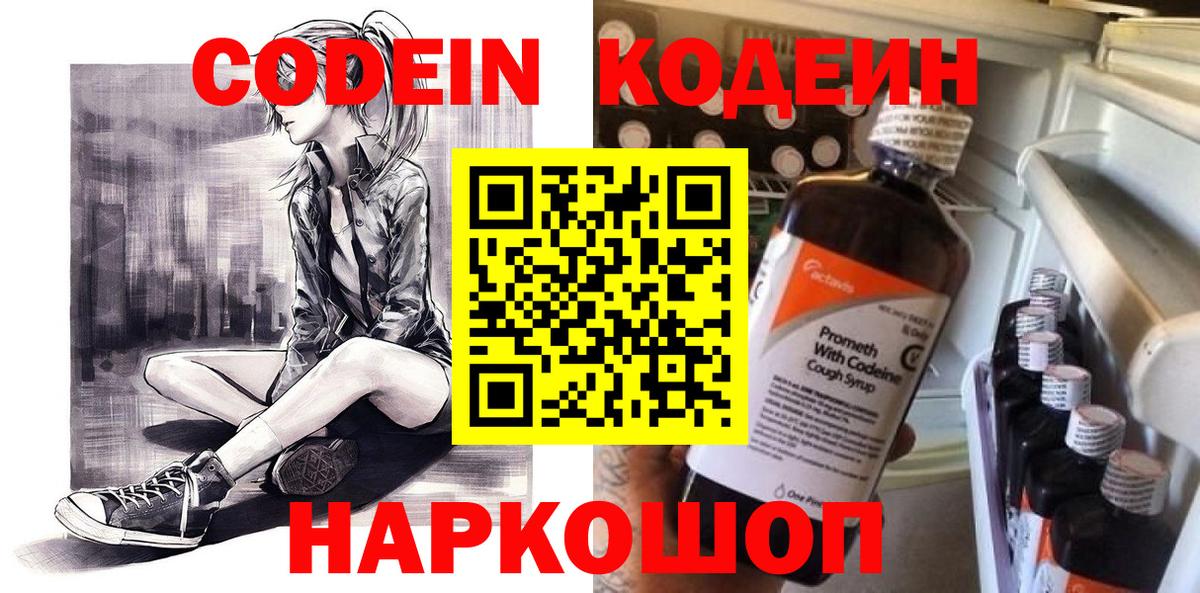 Codein напиток Lean (лин)  Вход с VPN  Георгиевск  Кодеиновый сироп Lean напиток Lean (лин) 