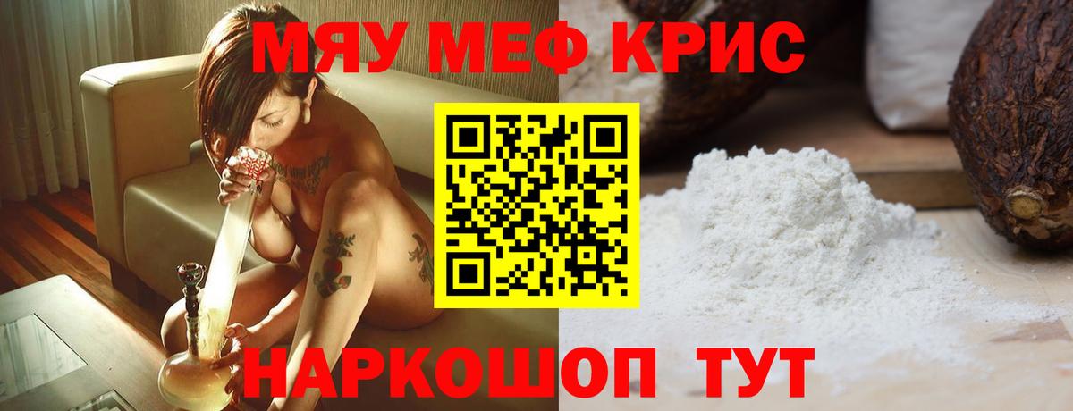 МЯУ-МЯУ  Вход с VPN  Мефедрон мука  Георгиевск  Меф мяу мяу 