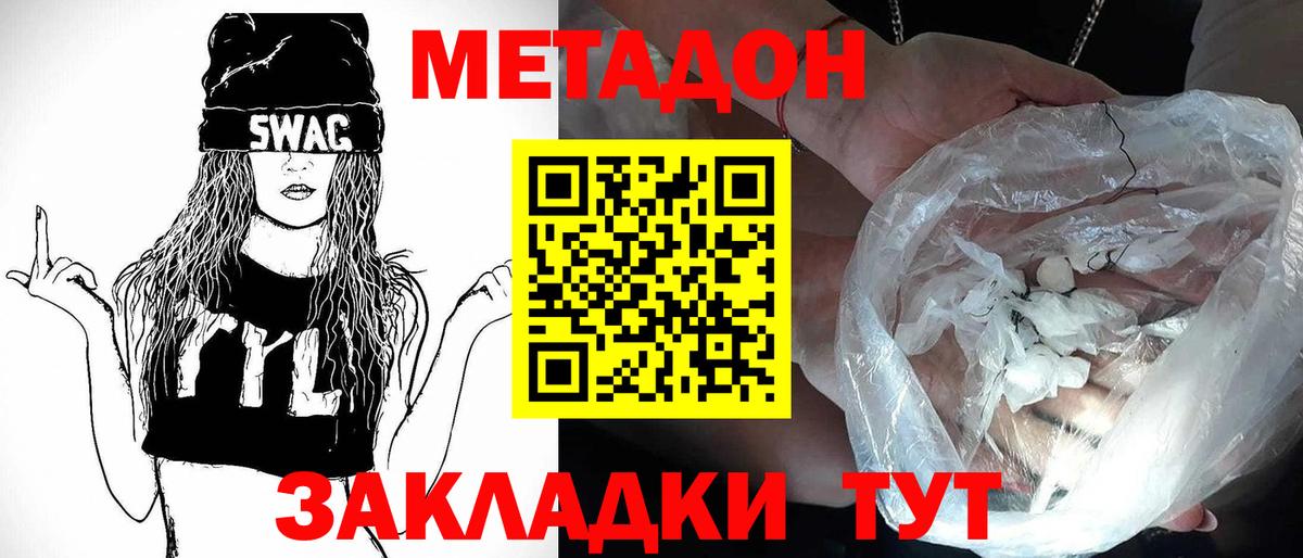 МЕТАДОН VHQ Георгиевск