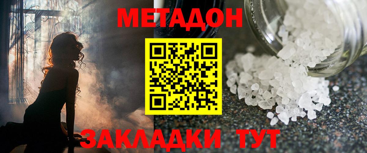 Метадон methadone  МЕТАДОН VHQ  Вход с VPN  Георгиевск 