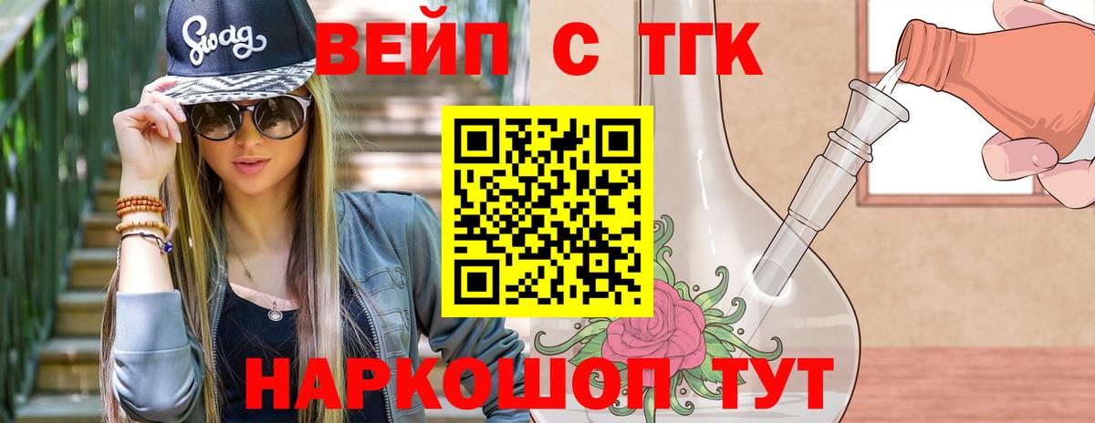 Георгиевск  ТГК вейп с тгк  ТГК THC oil  Вход с VPN 