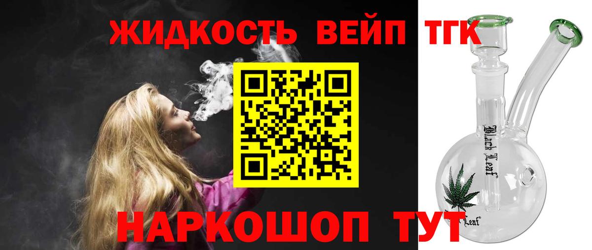 ТГК жижа Георгиевск